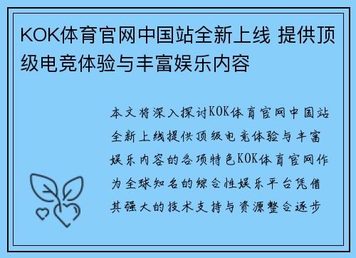 KOK体育官网中国站全新上线 提供顶级电竞体验与丰富娱乐内容