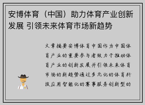 安博体育（中国）助力体育产业创新发展 引领未来体育市场新趋势