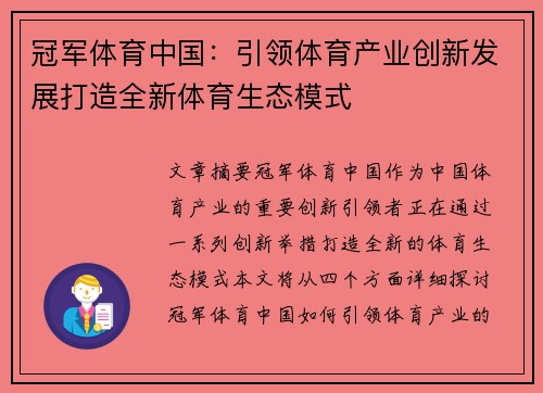 冠军体育中国：引领体育产业创新发展打造全新体育生态模式