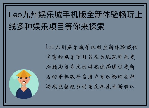 Leo九州娱乐城手机版全新体验畅玩上线多种娱乐项目等你来探索